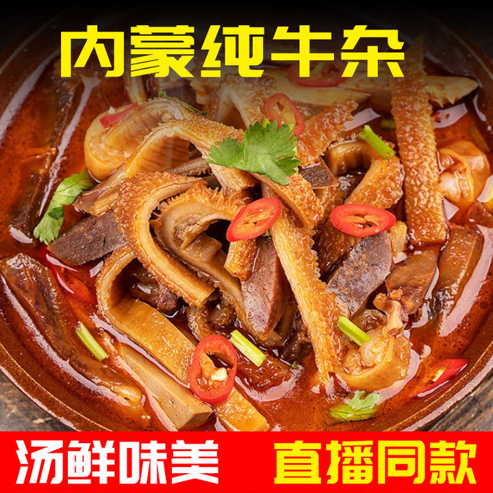 内蒙特产香辣全牛锅250g熟食零食牛肚真空包装开袋即食批发代发