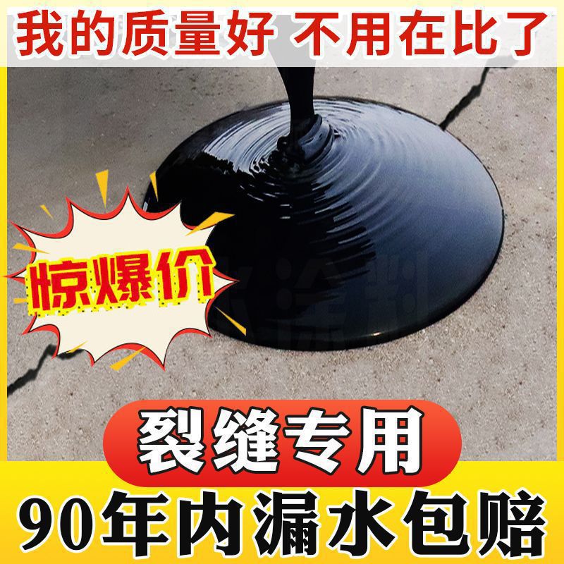 防水涂料墙面屋顶漏水补漏王防水胶沥青漆裂缝渗水聚氨酯防水材料
