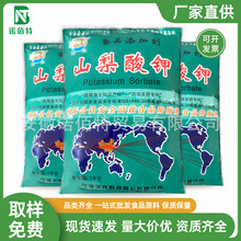 王龙山梨酸钾 食品级饮料月饼果脯防霉防腐剂保鲜剂 昆泓山梨酸钾