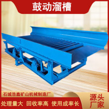 河道选金用蠕动溜槽 FGS-15淘金槽设备 厂家供应鼓动溜槽选砂金
