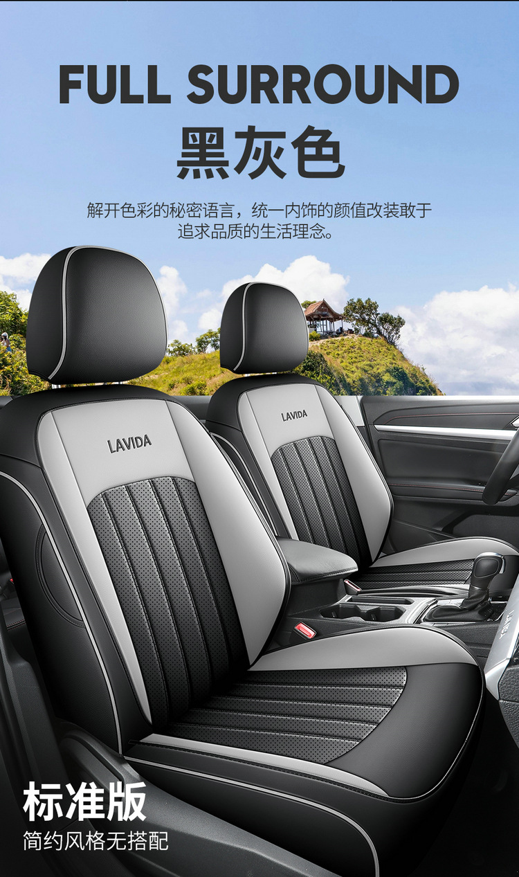 Volkswagen Lavida car seat cover full set four seasons
