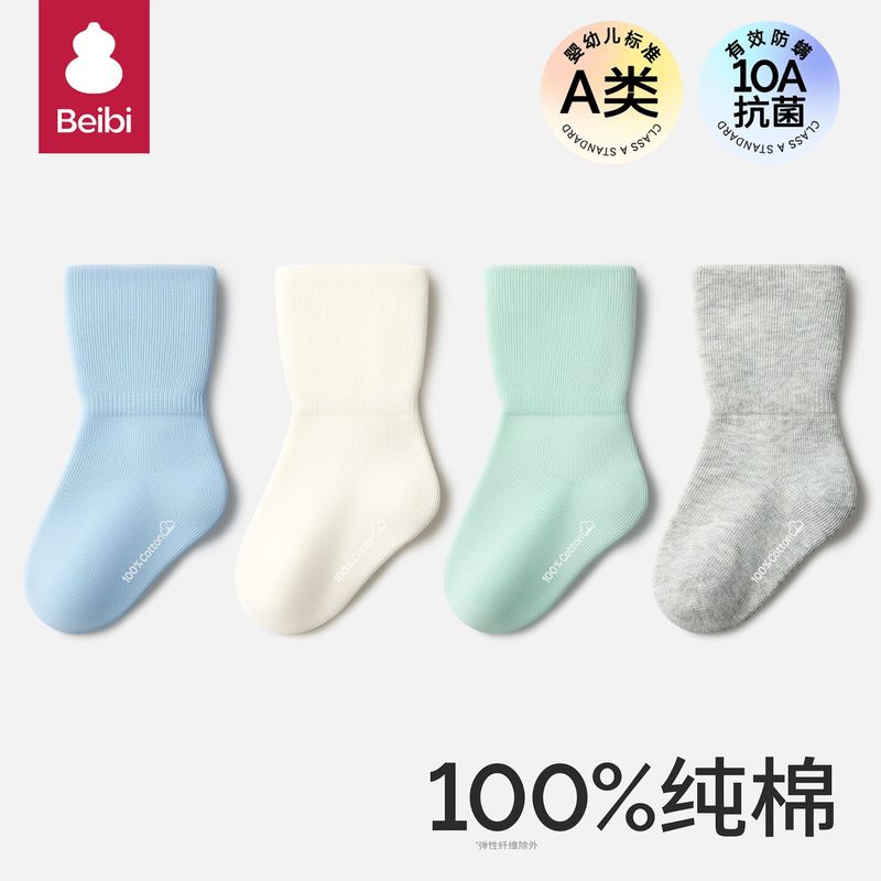 贝比宝宝袜子春秋季纯棉男童中筒袜无骨新生婴幼儿袜子秋款儿童袜|undefined
