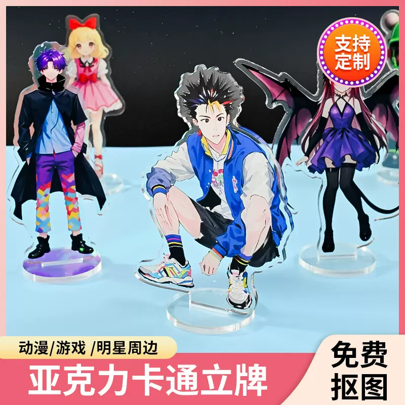 亚克力立牌动漫明星周边摇摇乐挂件桌面摆件照片自印DIY钥匙扣