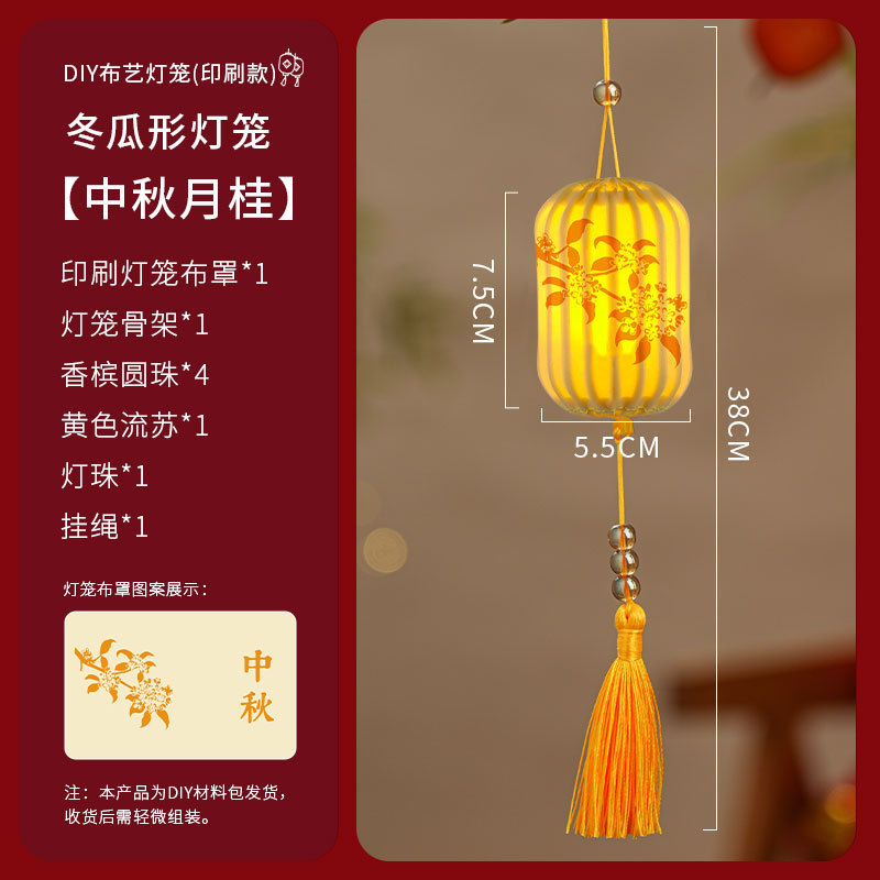 2025新款中秋节灯笼手工diy材料包布艺小灯笼幼儿园儿童中式花灯|undefined