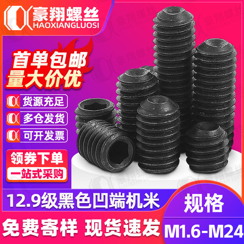 Grade 12.9 Hexagonal Machine Meter Screws, High Strength Concave End Set Screws, Hexagonal Top Screws, Headless Screws M2M3