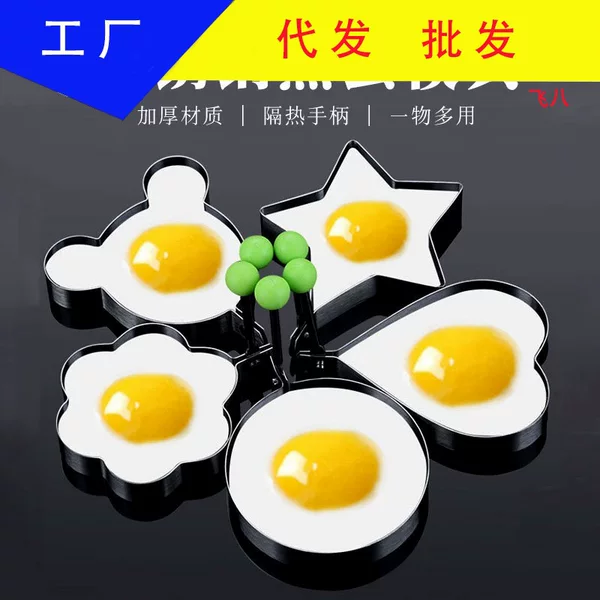 Kitchen thickened stainless steel egg frying machine heart-shaped poached egg grinding tool egg frying mold suit fried egg ring model