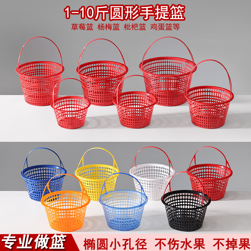 Round Strawberry Basket with Handle, Bayberry Basket, Loquat, Mulberry, Cherry, Blueberry Packaging Picking Basket, Plastic Fruit Basket Round Strawberry Basket with Handle, Bayberry Basket, Loquat, Mulberry, Cherry, Blueberry Packaging Picking Basket, Plastic Fruit Basket