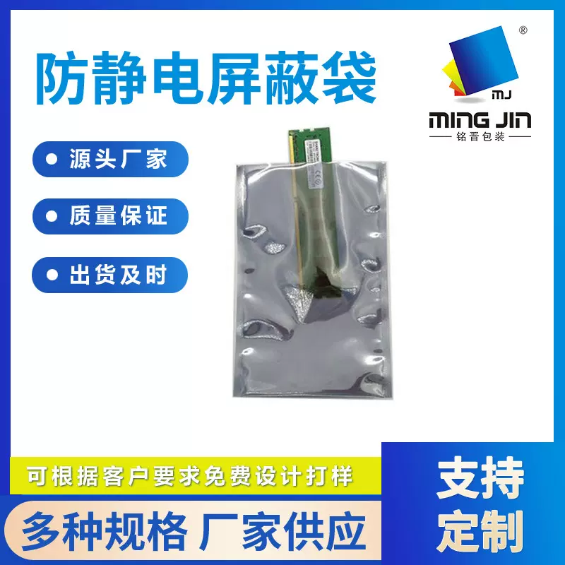 东莞厂家直供各种规格屏蔽袋 防静电屏蔽袋 电子屏蔽包装袋