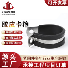 厂家批发304不锈钢胶条喉箍R型连胶条卡箍减震管夹橡胶固定夹电线