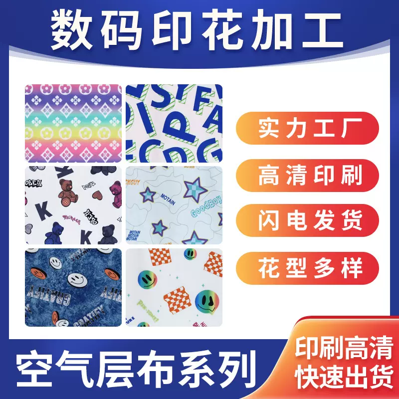 空气层布高清数码印花直喷涤氨卫衣校服热转移来图来样印刷加工