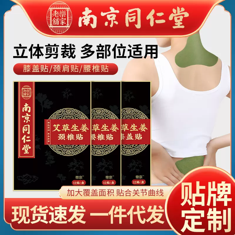 南京同仁堂艾灸贴 膝盖艾腰颈肩关节热敷穴位艾草家用批发艾草贴
