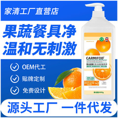 果物と野菜の洗浄剤の食器の清潔な冷水の洗剤の家庭用食品級の除菌は農残の洗浄精の食器洗い液に行きます。