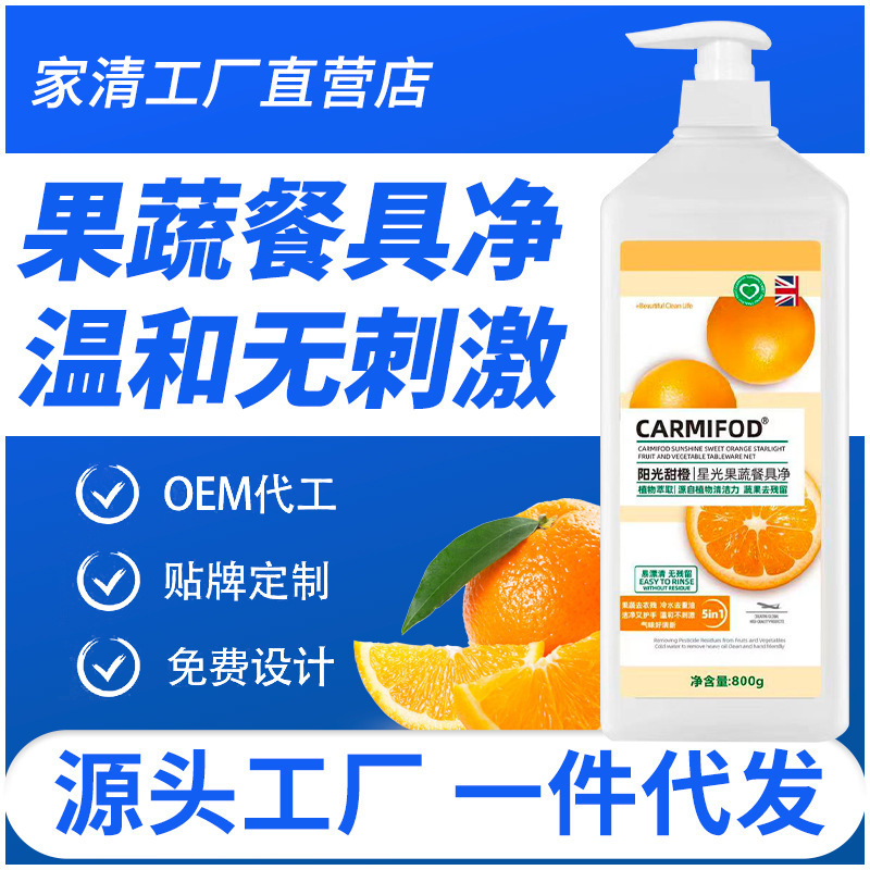果物と野菜の洗浄剤の食器の清潔な冷水の洗剤の家庭用食品級の除菌は農残の洗浄精の食器洗い液に行きます。|undefined