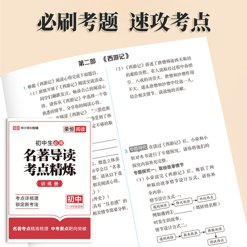 初中名著导读考点精练2025七八九年级中考必考必背初中生精讲细练|undefined