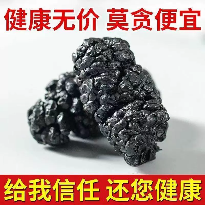 Сушеная шелковица 500 г чёрная шелковица 5 Xinjiang