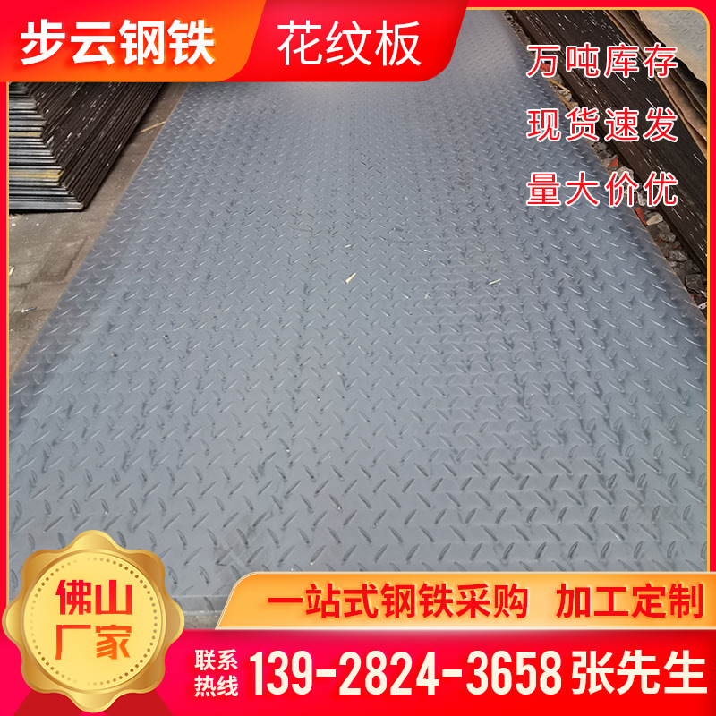 花纹铁板厂家批发q235镀锌花纹踏步板3.0*1250扁豆防滑板折弯切割