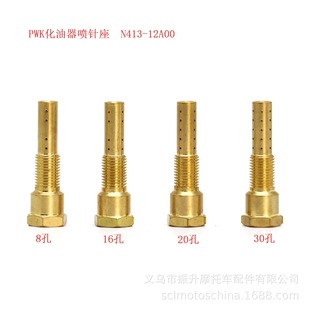 N413 Nozzle Pwk Sudco化油器改装泡沫管8 16 20 30孔雾化管N413-12A00-阿里巴巴