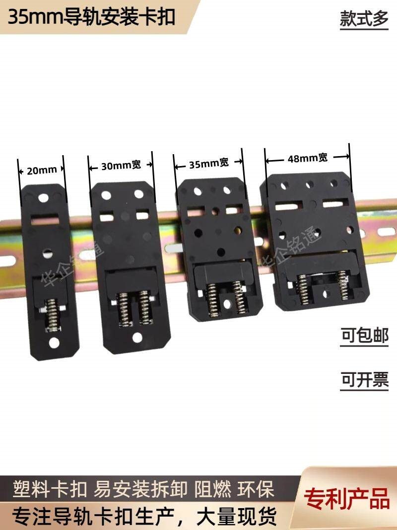 导轨卡扣35mm DIN 标准导轨安装支架 C45U型导轨卡扣C35 塑料卡扣