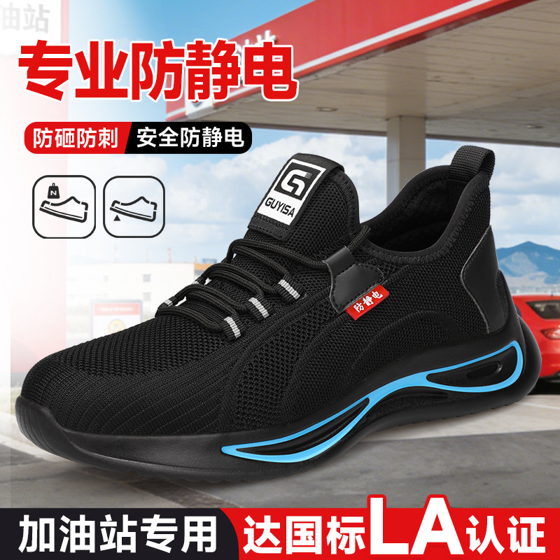 劳保鞋春夏防砸防刺穿防静电鞋男安全鞋耐磨舒适实验室车间无尘鞋