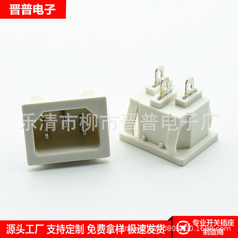 白色品字插座AC-05国标卡式品字AC插座 白色品字尾母座 DB-14插座