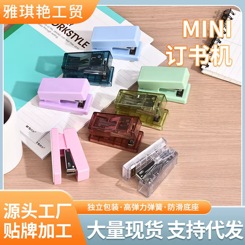 迷你订书机学生用小型便携小号订书器创意文具订书机办公用品批发