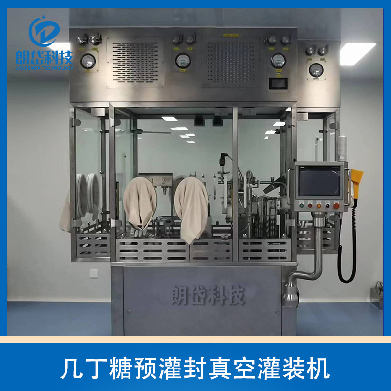 朗岱科技 全自动小剂量灌装机 几丁糖预灌封真空灌装机