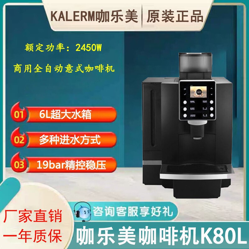 Kalamai Coffee Machine K80L Commercial One-Touch Freshly Ground Fully Automatic Coffee Machine Italian-Style Fancy Hotel Coffee Machine