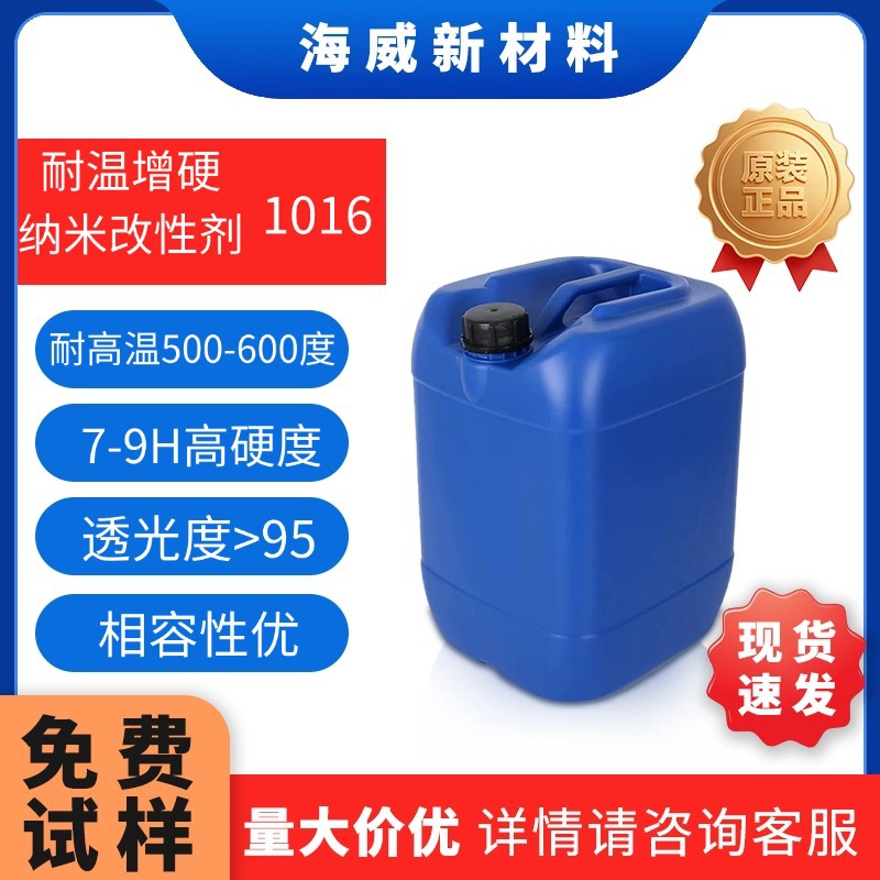 增硬剂相容性好高硬提高耐温高亮纳米陶瓷改性硅树脂光亮剂永久