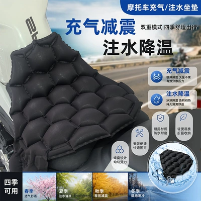seat cushion for electric vehicles, Motorcycle cushion