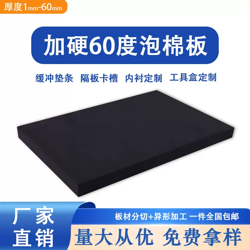 加硬60-80度EVA泡棉板材 高密度泡沫板COS道具模型材料海绵内