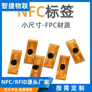 原装NTA213FPC电子标签无线射频感应NFC芯片FPC定制NFC卡片定制