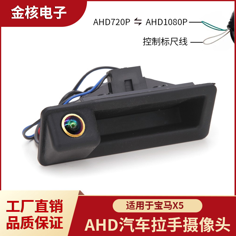 高清夜视适用于宝马E系老款5系3系X5专用拉手后视倒车影像摄像头
