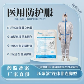 医用防护服;其他身体防护;医用口罩