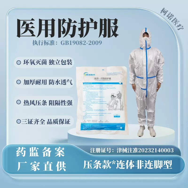 医用蓝色连体防护服一次性灭菌防水2元包邮
