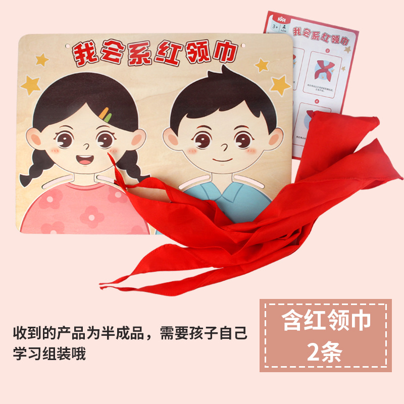 木質小學生系紅領巾練習板遊戲兒童益智熱賣教具幼兒畢業入學準備