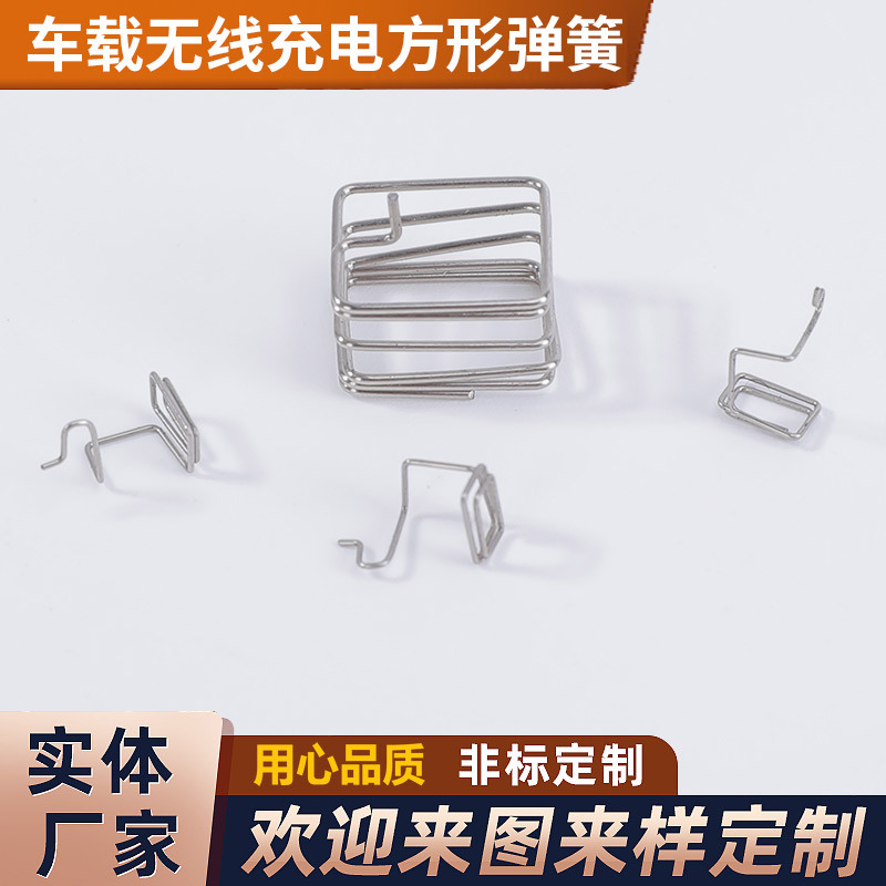 弹簧厂家供应不锈钢镀锌不锈钢方形弹簧触摸车载无线充方形弹簧