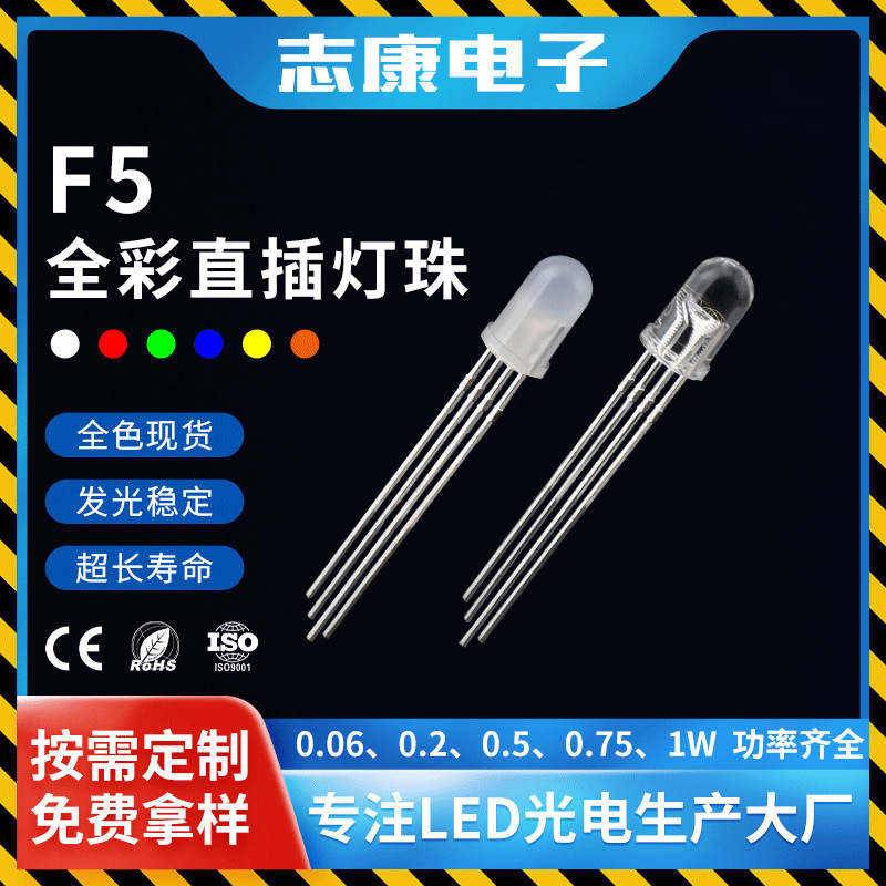 5mmフルカラー丸頭rgb電球ハイライト直挿しled電球f5共陰共陽発光ダイオード電球|undefined