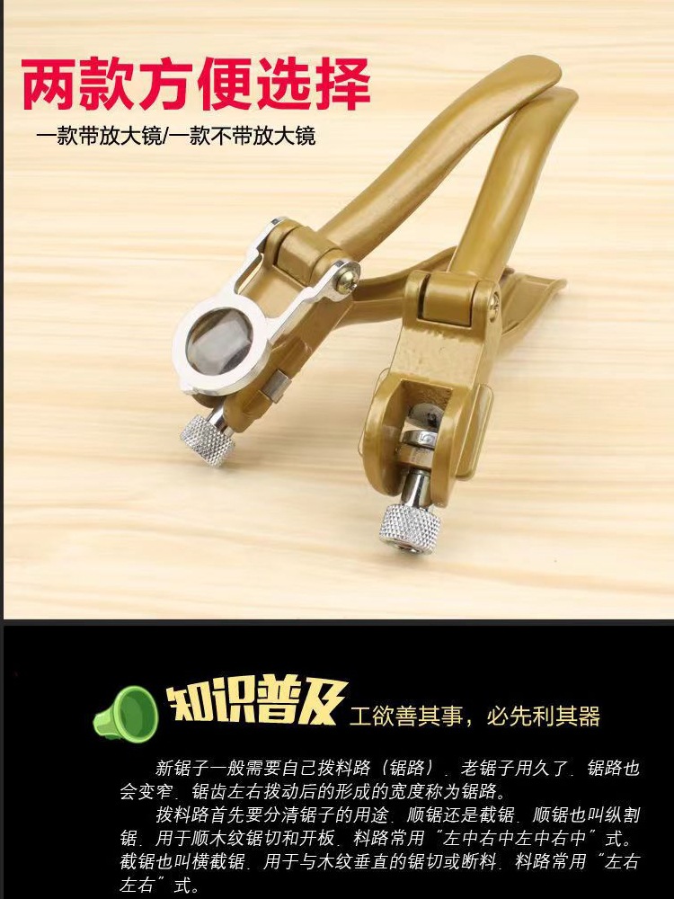 锯路钳锯齿钳带锯条手工开路器锯齿拨料器木工掰料锯修整器钳子