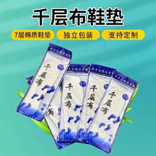 厂家直销千层布鞋垫批发跑江湖摆地摊男女四季鞋垫