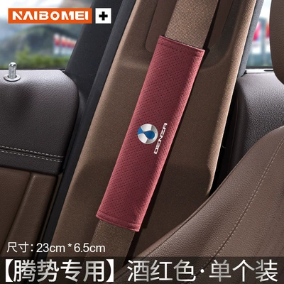 Seat belt shoulder pad D9dmi car seat belt shoulder - tengshi-23cm-suede-wine-red-shoulder-pad-single-pack
