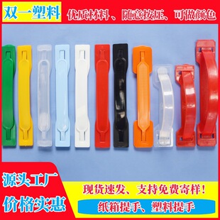 Plastic Handle Carton Handle Buckle Gift Box Handle Buckle Plastic Soft Handle Handle Handle Handle Buckle Plastic Transparent Handle