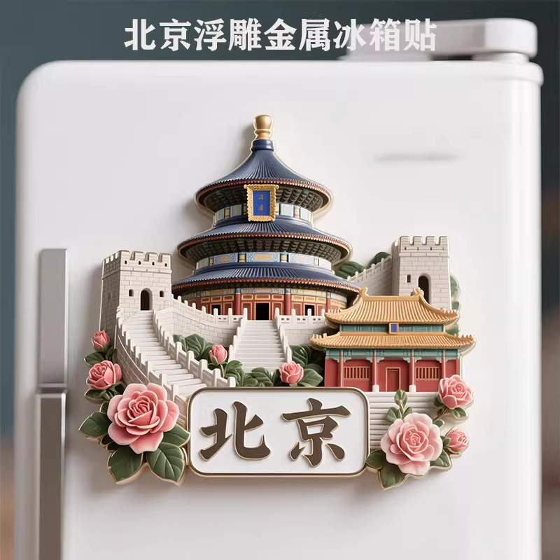 成都金属浮雕冰箱贴磁吸天府之国蓉城网红旅游纪念品城市地标礼物|undefined