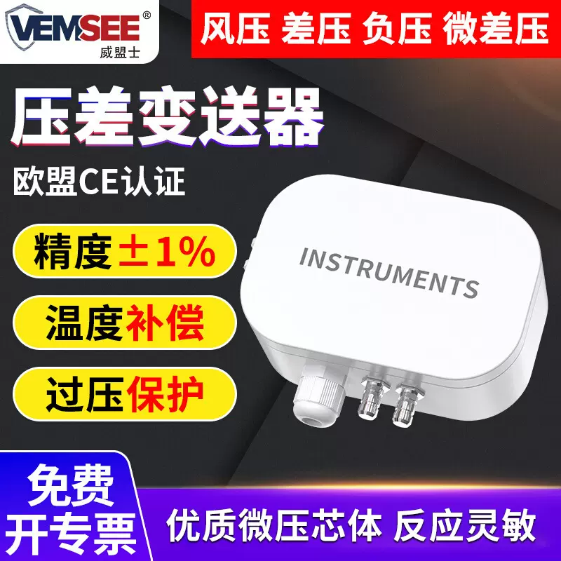微压差传感器表压负压风压差压变送器炉膛负压通风管道压差变送器