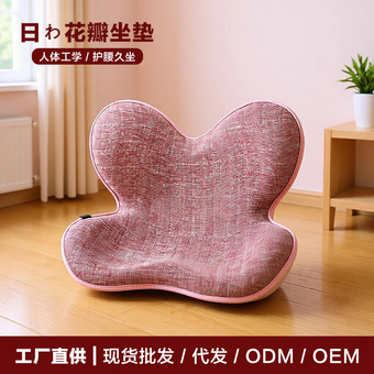 日式花瓣坐垫办公室护腰靠垫矫正腰部椅垫坐姿靠背垫电脑椅记忆棉