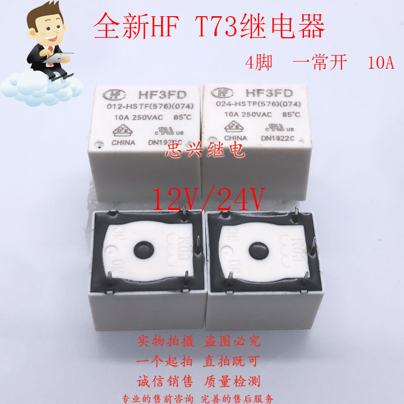 全新宏发继电器 HF3FD 024-012-HSTF(576)(074) 24V/12VDC 4脚10A