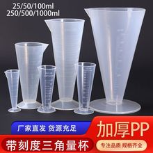 塑料量杯带刻度杯计量杯商用锥形50/250/1000 农药用型耐高温