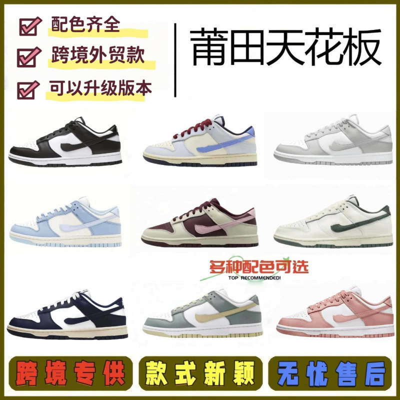 Putian Shoes Pure Original Dunk Black and White Panda University Blue Women's Shoes Campus Couple Style Sports Men's Shoes Exclusively for Cross-Border Sales