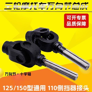 Üçtəkərli Zongshen Futian motosiklet transmissiya mili xaç birləşməsi