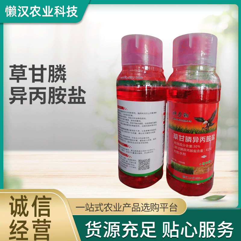41%草甘膦异丙胺盐除草剂铵盐1000克12瓶每箱包邮