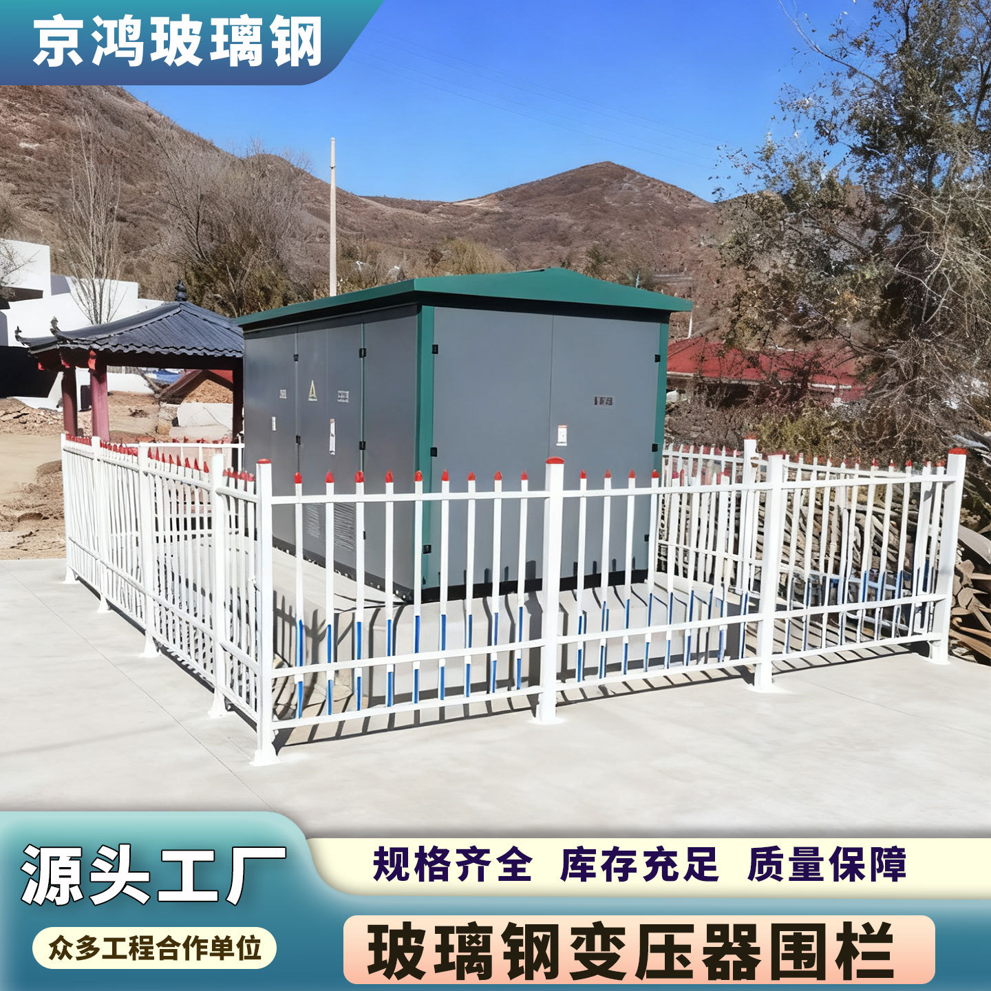 变压器围栏电力施工围挡配电箱电站绝缘安全隔离防护栏玻璃钢围栏